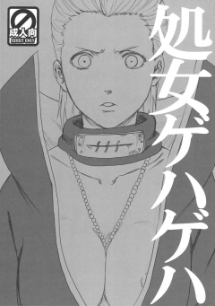Rauhreif Inoue Yuki Shojo Gehageha